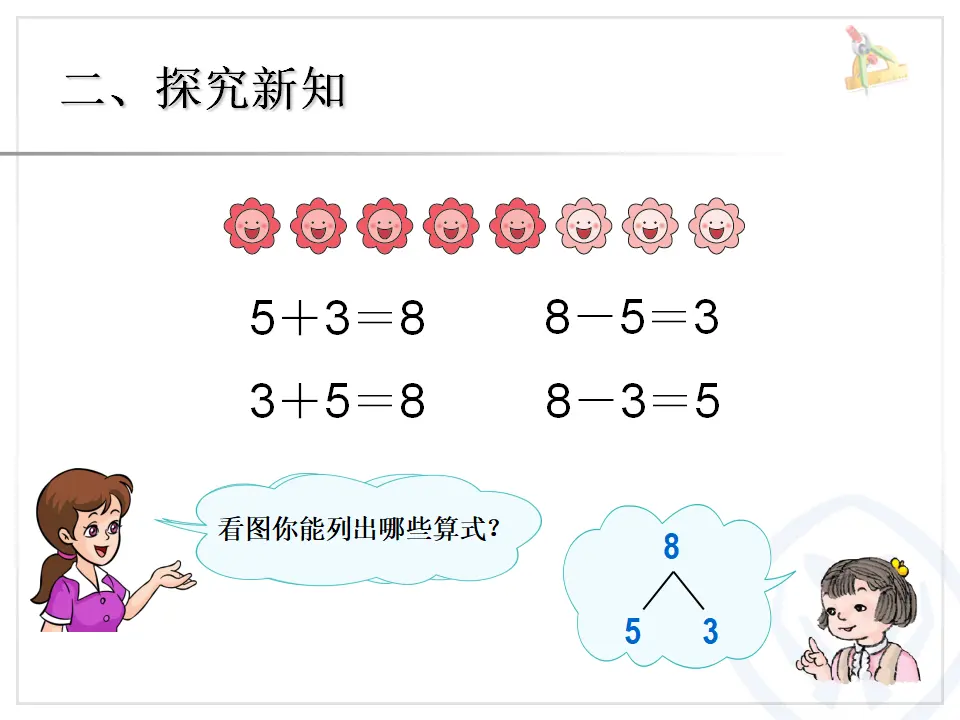 8和9的加减法（课件4）_03.webp