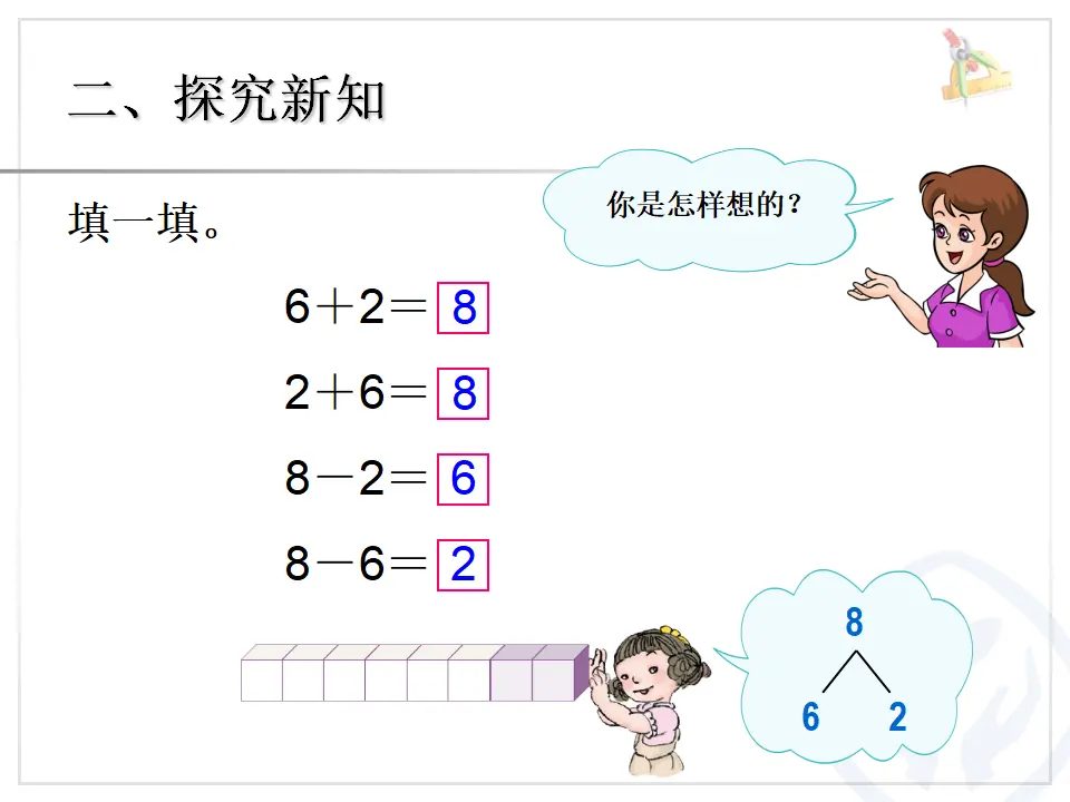8和9的加减法（课件4）_05.webp