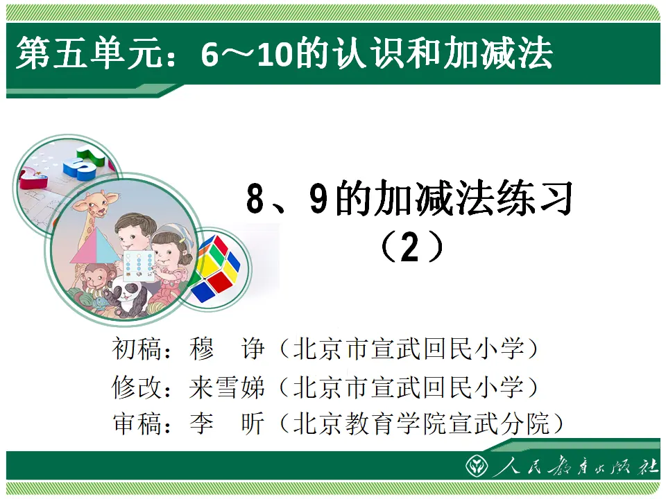 8、9的加减法练习二（课件4）_01.webp