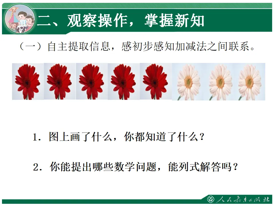 8、9的加减法练习二（课件4）_03.webp