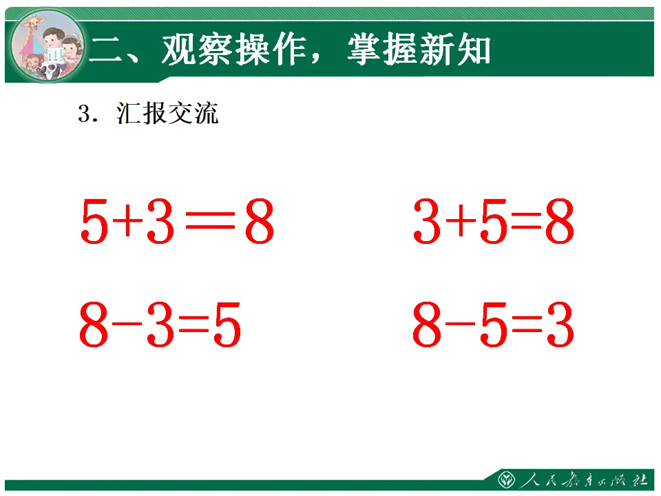 8、9的加减法练习二（课件4）_04.webp