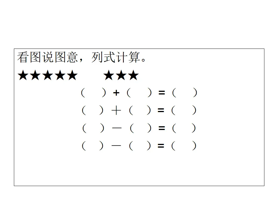 8、9加减法的应用（课件4）_03.webp