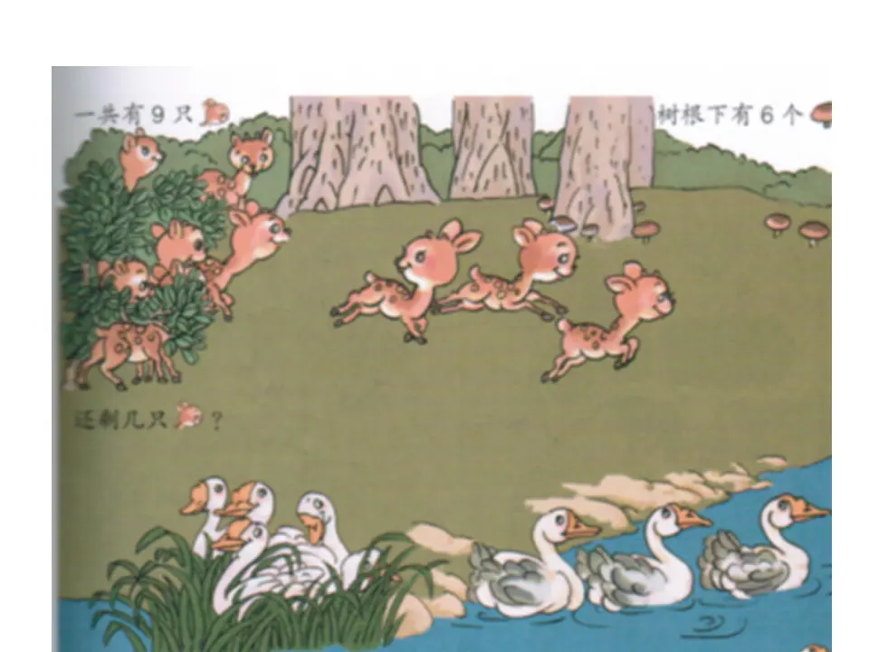 8、9加减法的应用（课件4）_05.webp