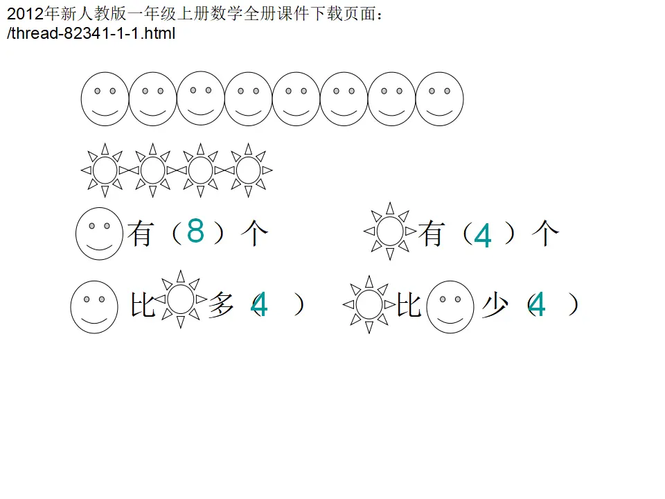 8、9加减法的应用练习十二（课件4）_05.webp