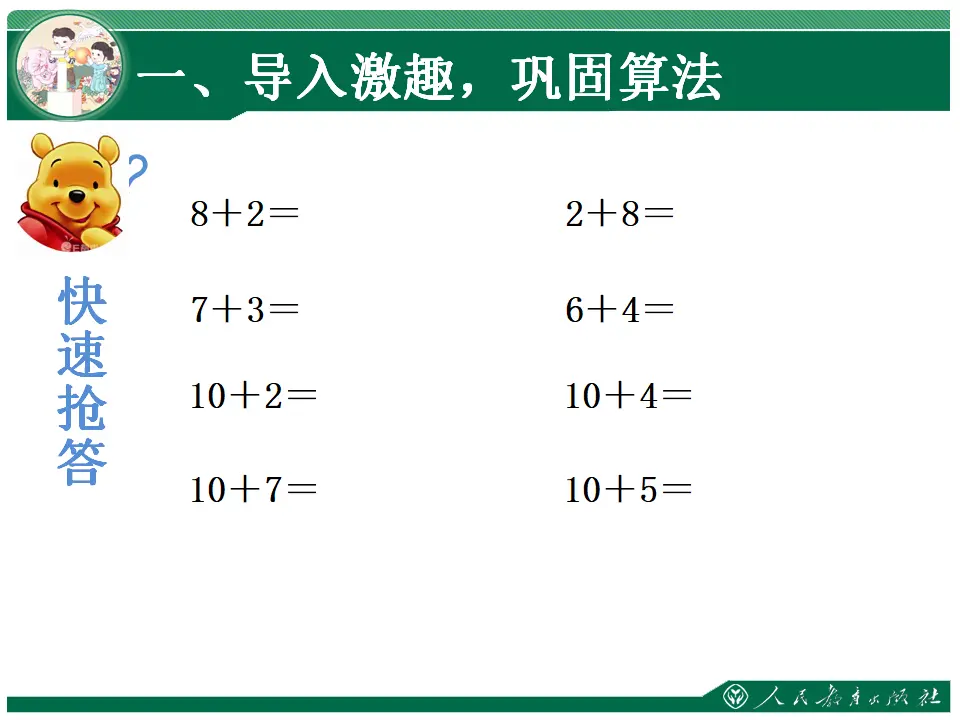 8、7、6加几（课件4）_02.webp
