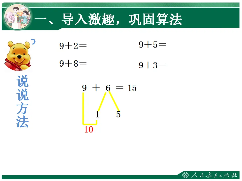 8、7、6加几（课件4）_03.webp