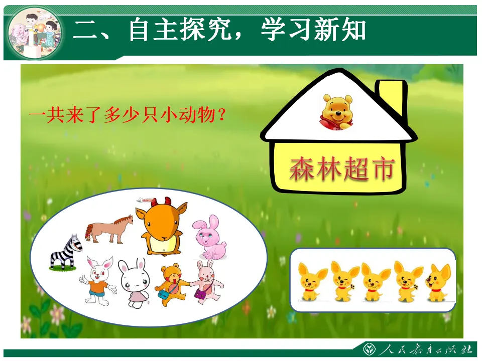 8、7、6加几（课件4）_04.webp