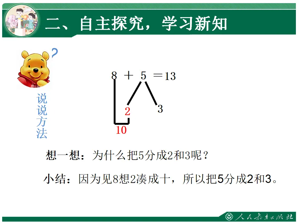8、7、6加几（课件4）_05.webp