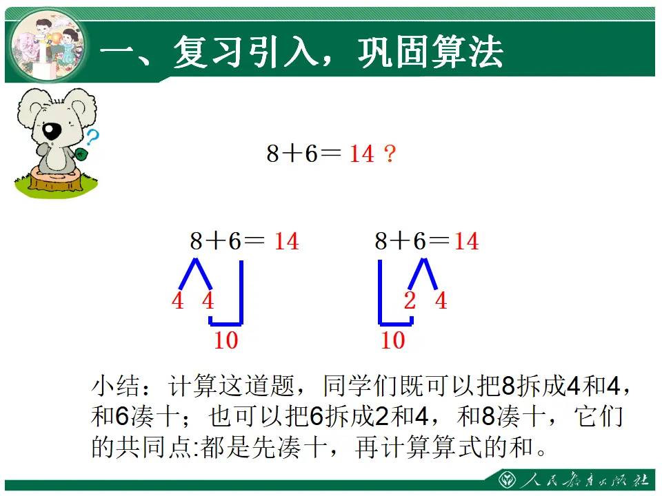 8 、7 、6加几练习课（课件4）_02.webp