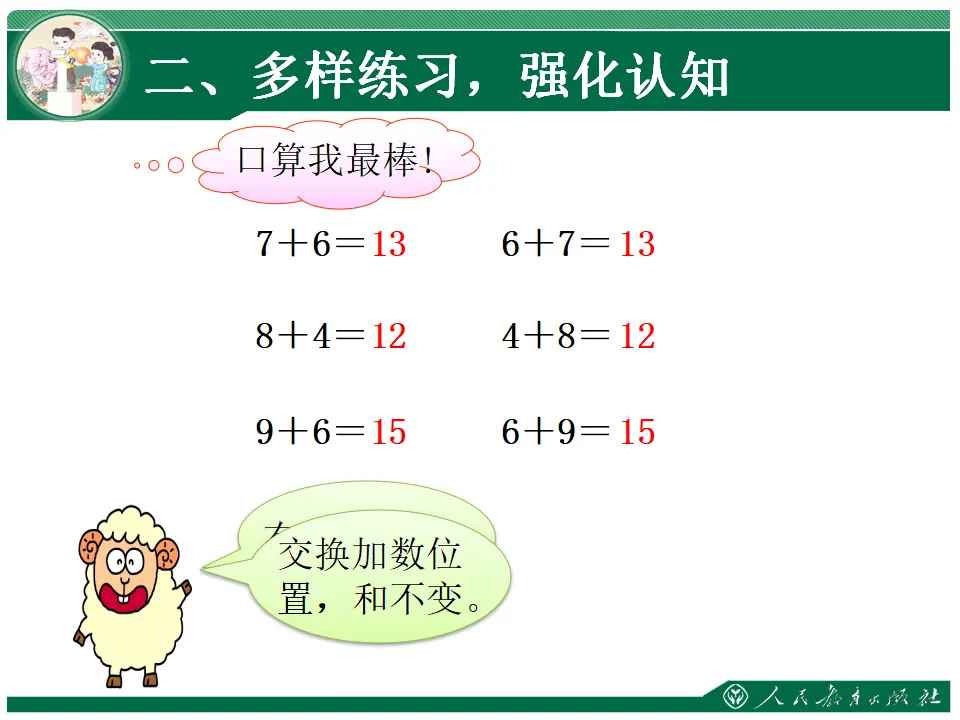 8 、7 、6加几练习课（课件4）_03.webp