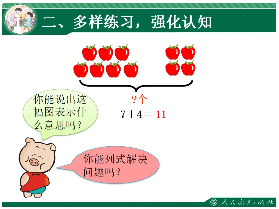 8 、7 、6加几练习课（课件4）_04.webp