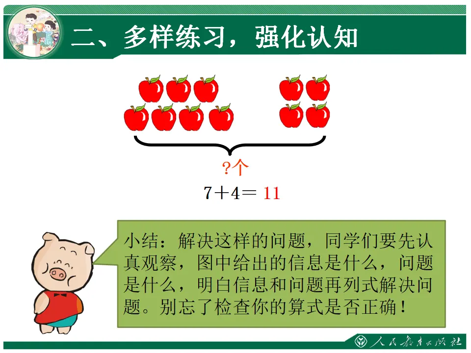 8 、7 、6加几练习课（课件4）_05.webp