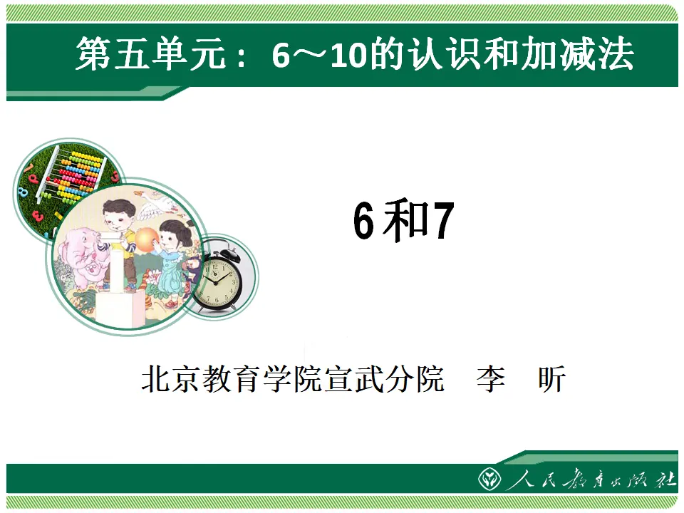 6和7（课件4）_01.webp
