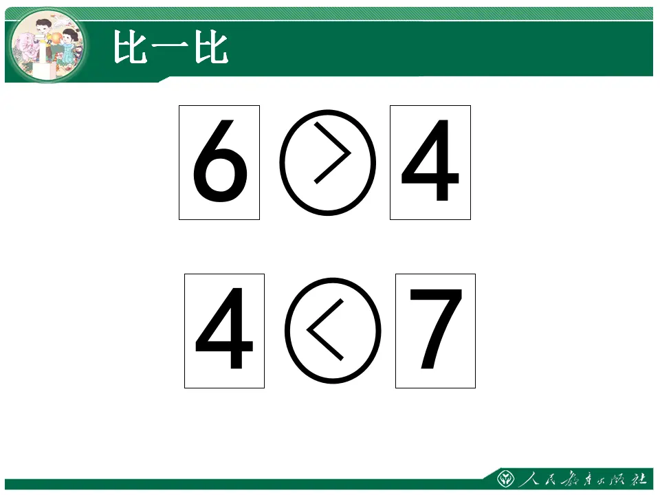 6和7（课件4）_05.webp