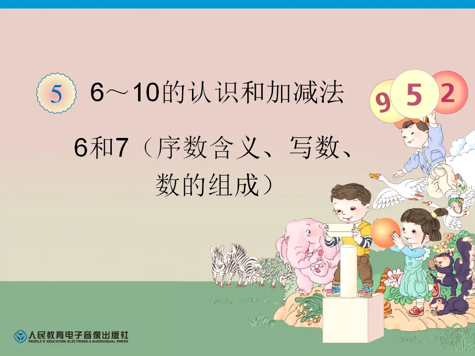 6和7序数含义、写数、数的组成（课件4）_01.webp