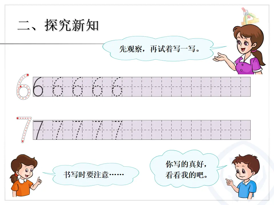 6和7序数含义、写数、数的组成（课件4）_04.webp