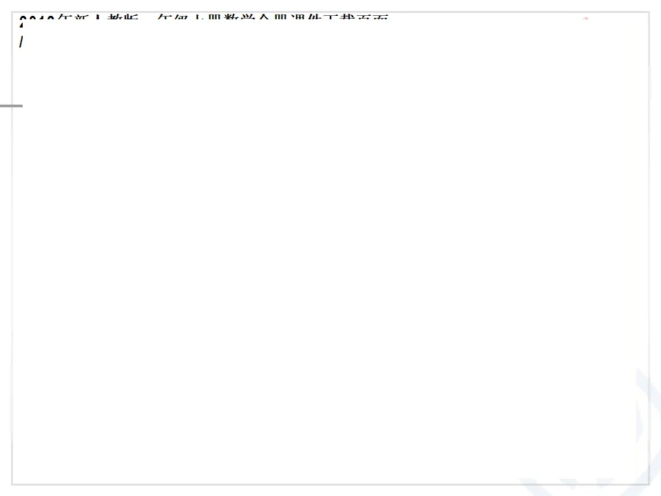 6和7序数含义、写数、数的组成（课件4）_05.webp