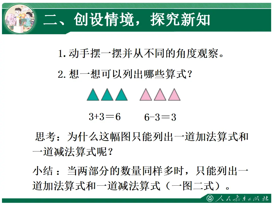 6、7的加减法1（课件4）_05.webp