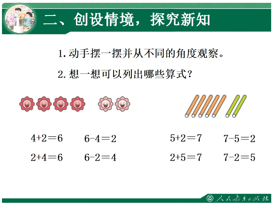 6、7的加减法1（课件4）_04.webp