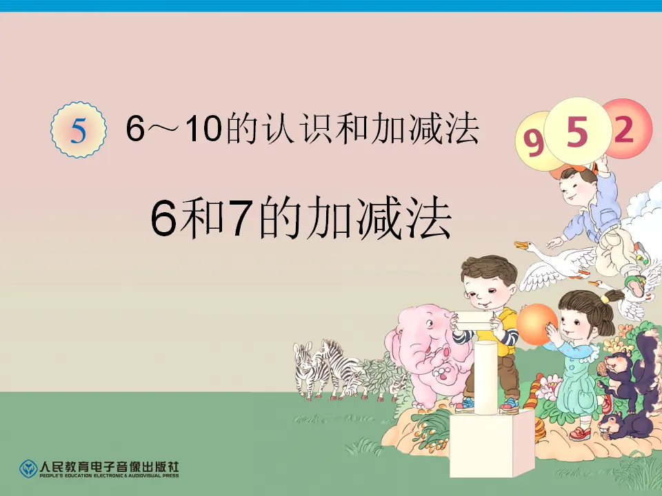 6~10的认识和加减法（课件4）_01.webp