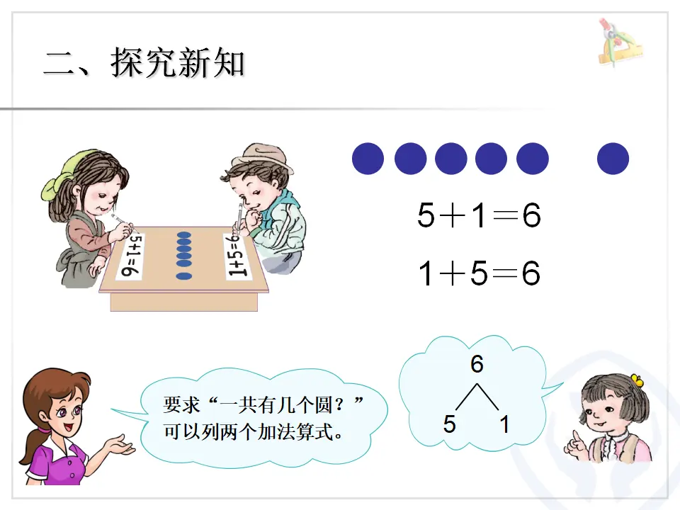 6~10的认识和加减法（课件4）_03.webp
