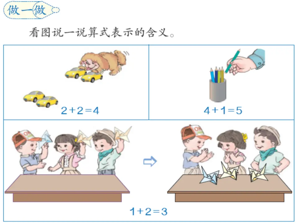5以内的加法（课件4）_03.webp