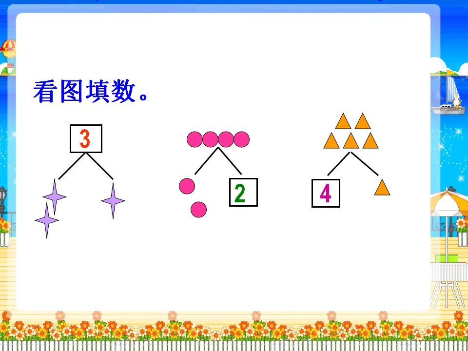 5以内的加法2（课件4）_04.webp