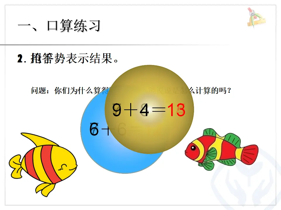 5、4、3、2加几（课件4）_02.webp