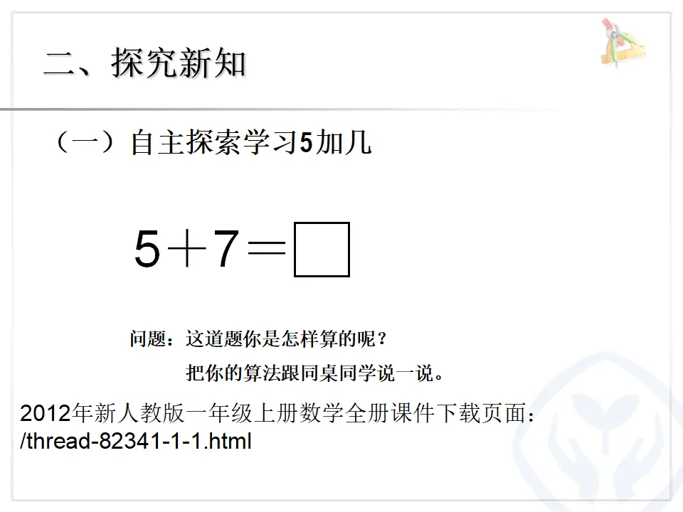 5、4、3、2加几（课件4）_03.webp
