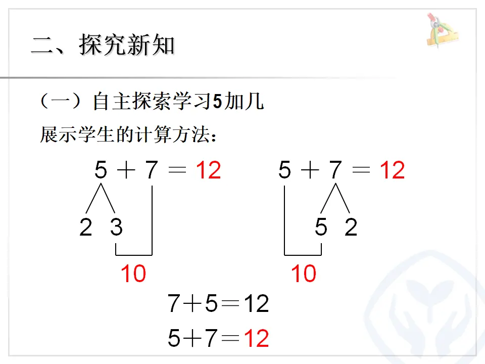 5、4、3、2加几（课件4）_04.webp