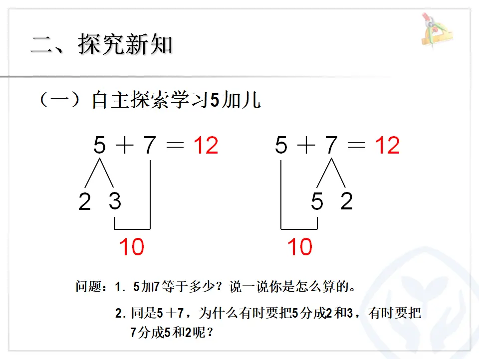 5、4、3、2加几（课件4）_05.webp