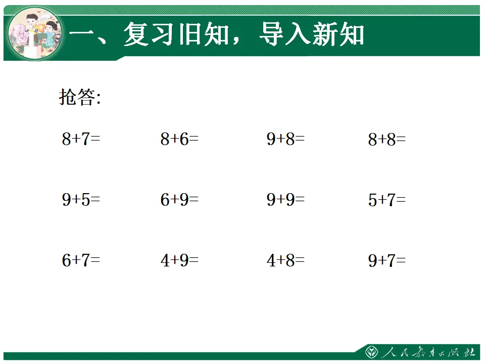 20以内的进位加法解决问题（课件4）_02.webp