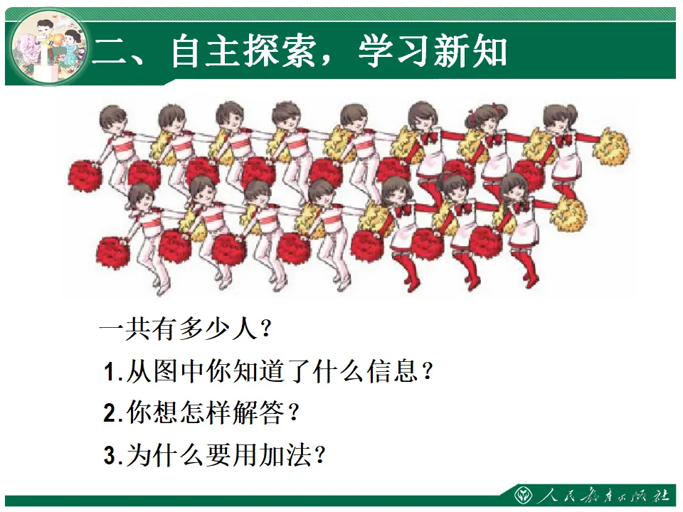 20以内的进位加法解决问题（课件4）_04.webp