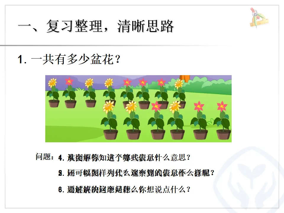 20以内的进位加法整理和复习2（课件4）_02.webp