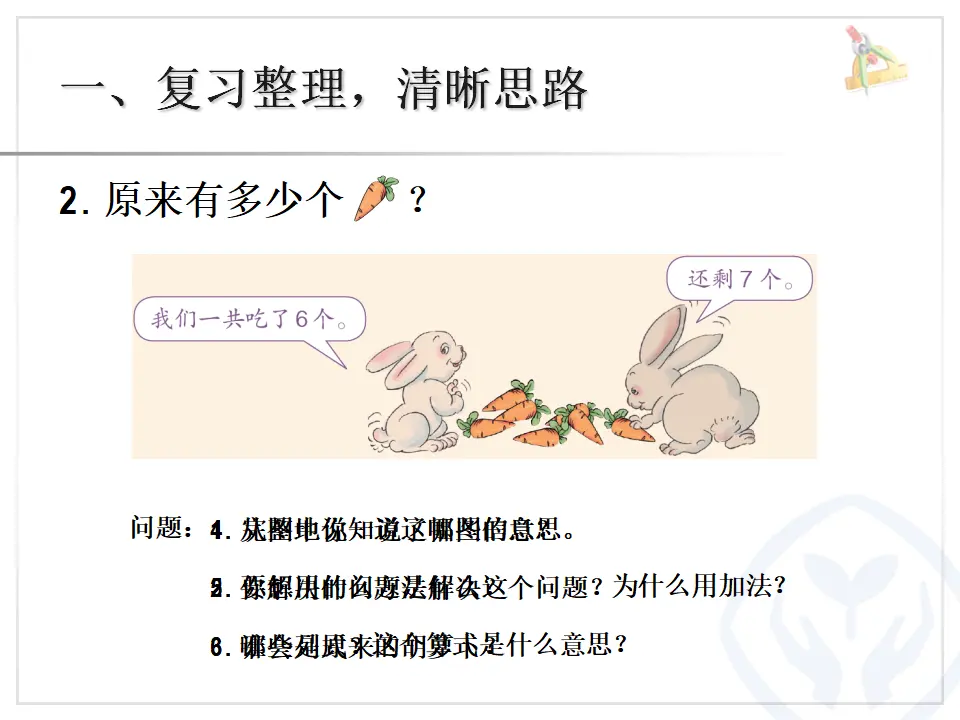 20以内的进位加法整理和复习2（课件4）_03.webp
