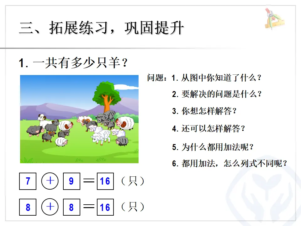 20以内的进位加法整理和复习2（课件4）_05.webp