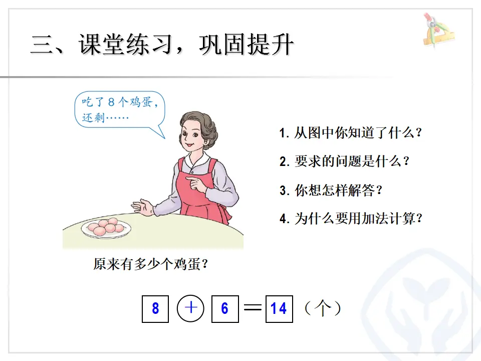 20以内的进位加法例题六（课件4）_05.webp
