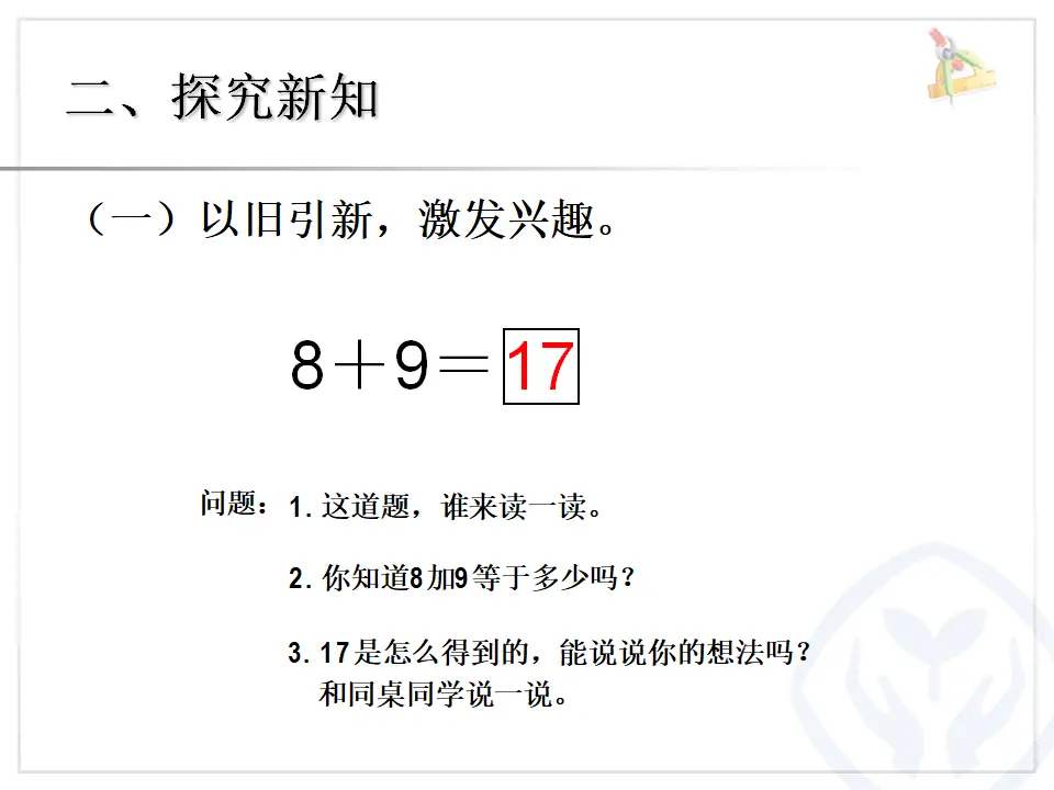 20以内的进位加法例题三8 9（课件4）_03.webp