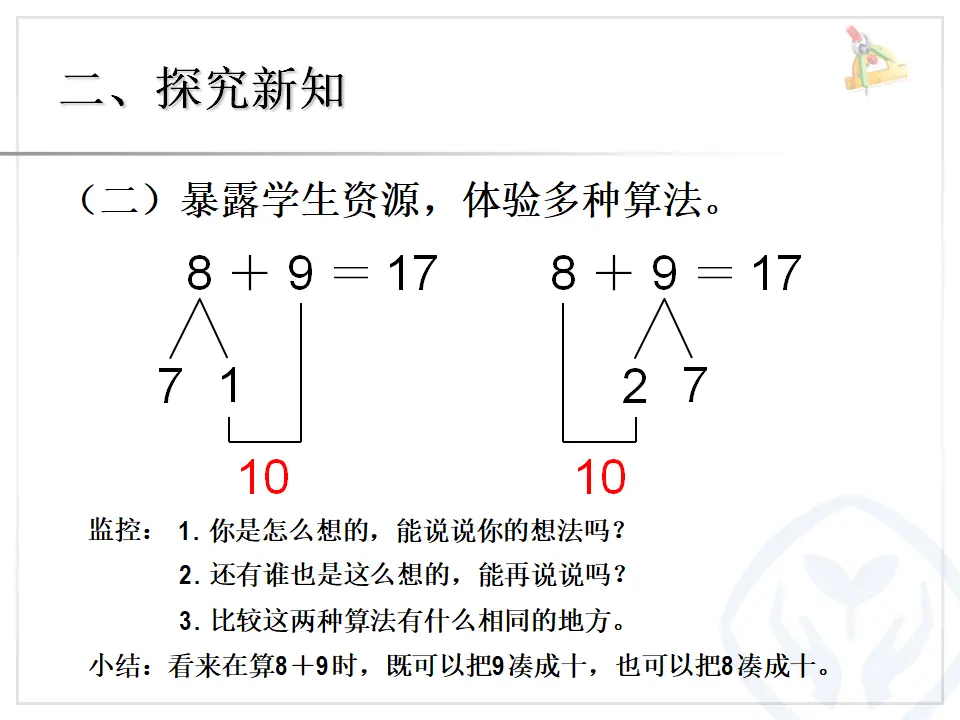 20以内的进位加法例题三8 9（课件4）_04.webp