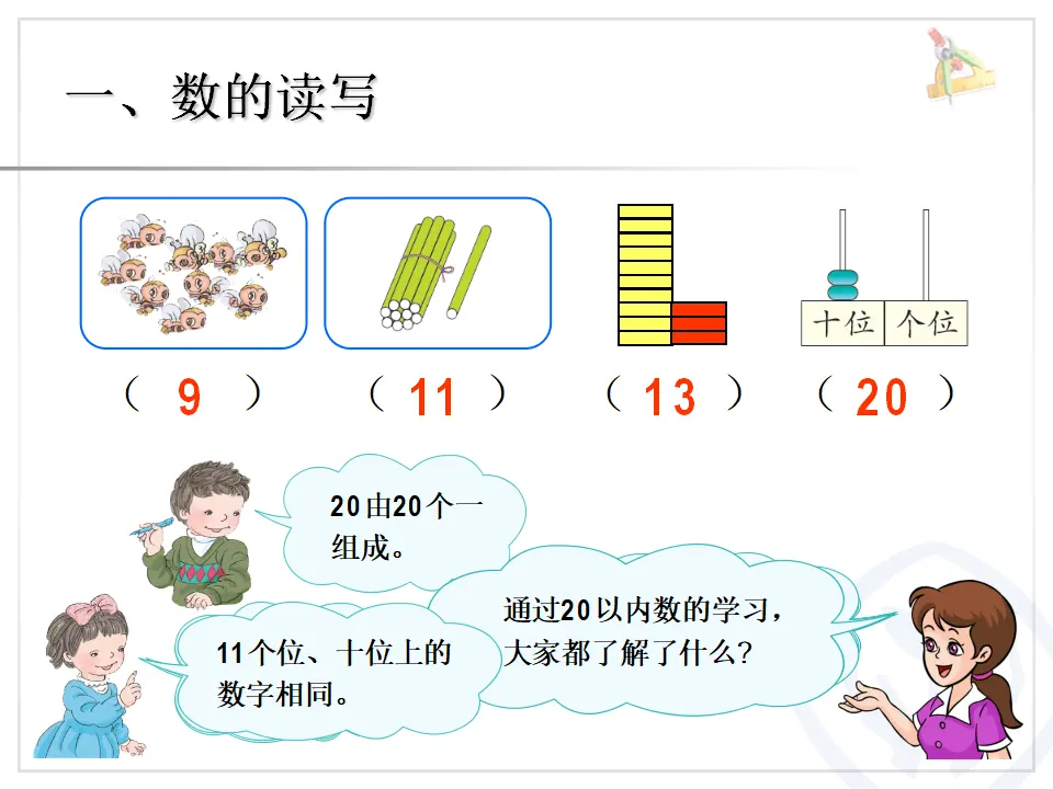 20以内的数和认识钟表练习二十五（课件4）_02.webp