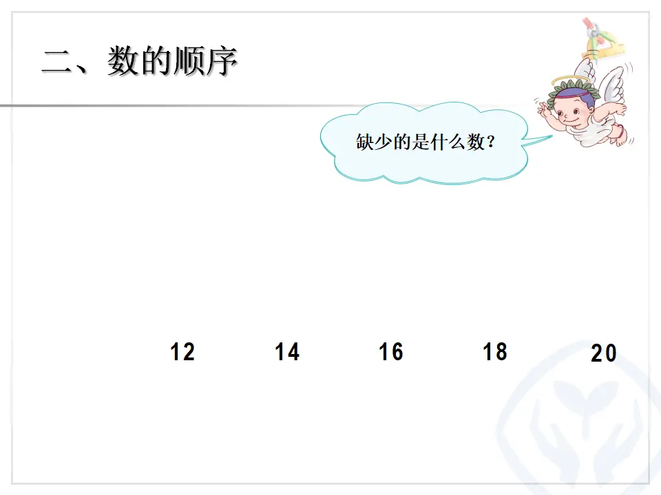 20以内的数和认识钟表练习二十五（课件4）_03.webp