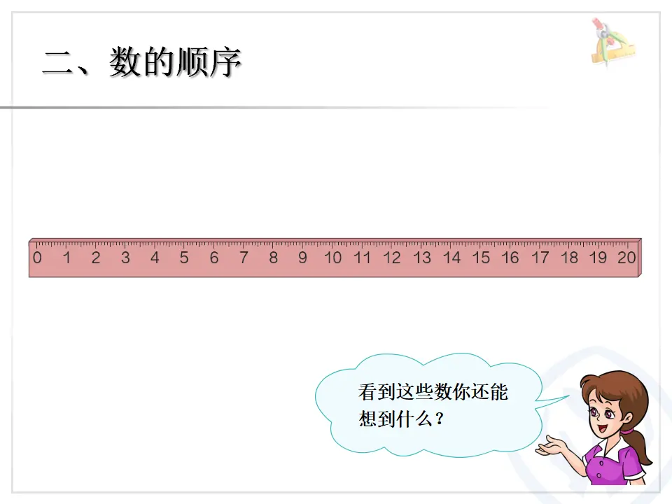 20以内的数和认识钟表练习二十五（课件4）_05.webp