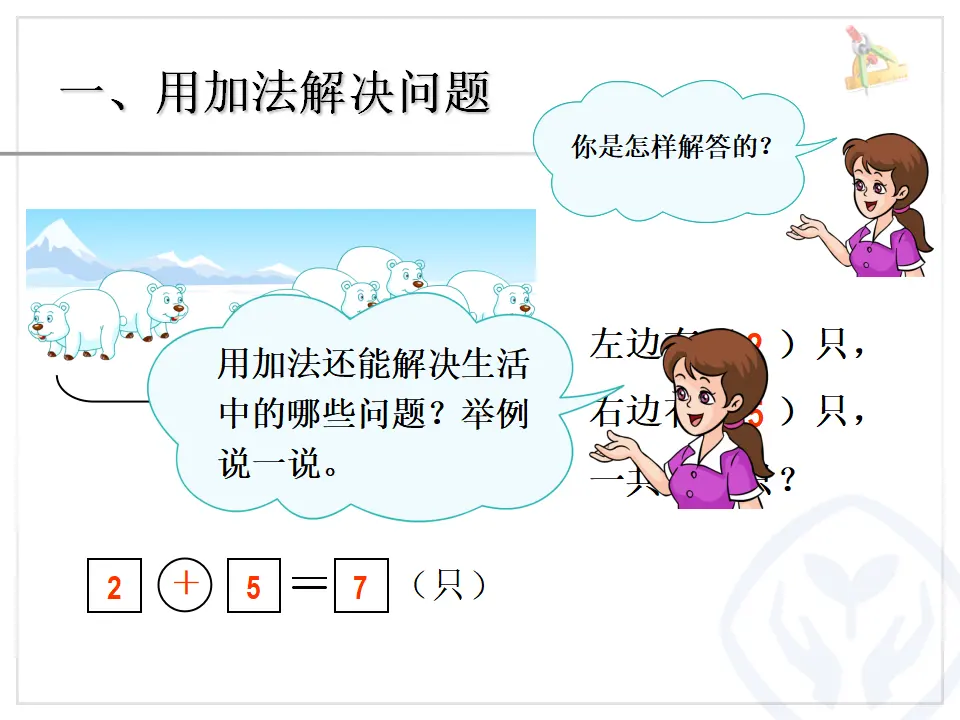 2012新人教版第九单元总复习《解决问题PPT课件》（课件4）_03.webp