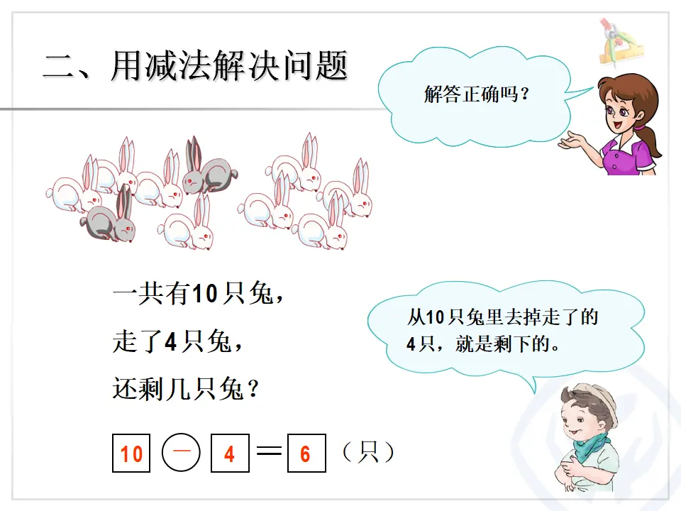 2012新人教版第九单元总复习《解决问题PPT课件》（课件4）_04.webp