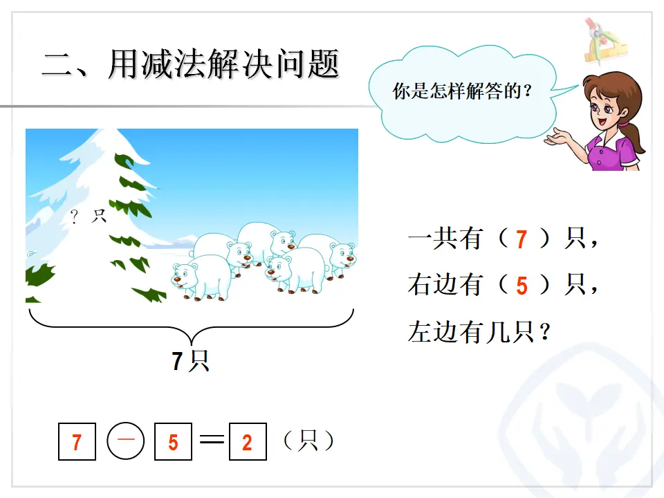 2012新人教版第九单元总复习《解决问题PPT课件》（课件4）_05.webp
