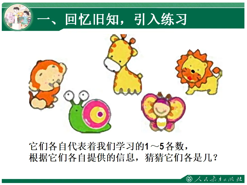 1～5的认识、比大小练习1（课件4）_02.webp