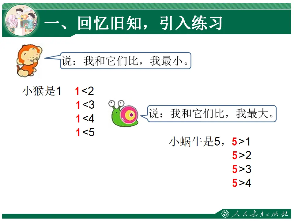 1～5的认识、比大小练习1（课件4）_04.webp