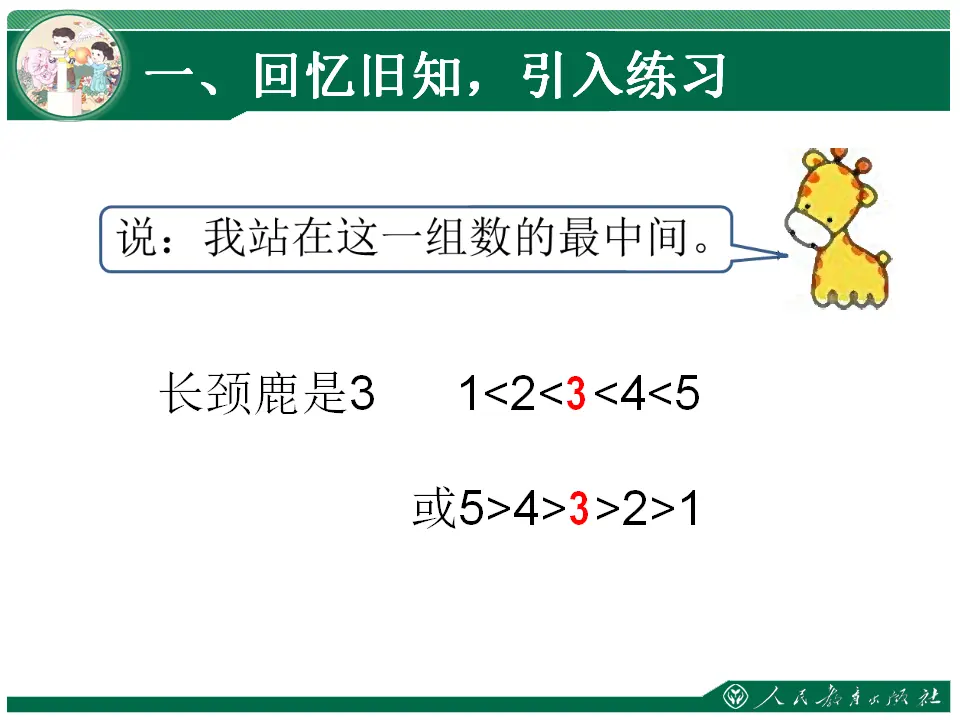 1～5的认识、比大小练习1（课件4）_05.webp