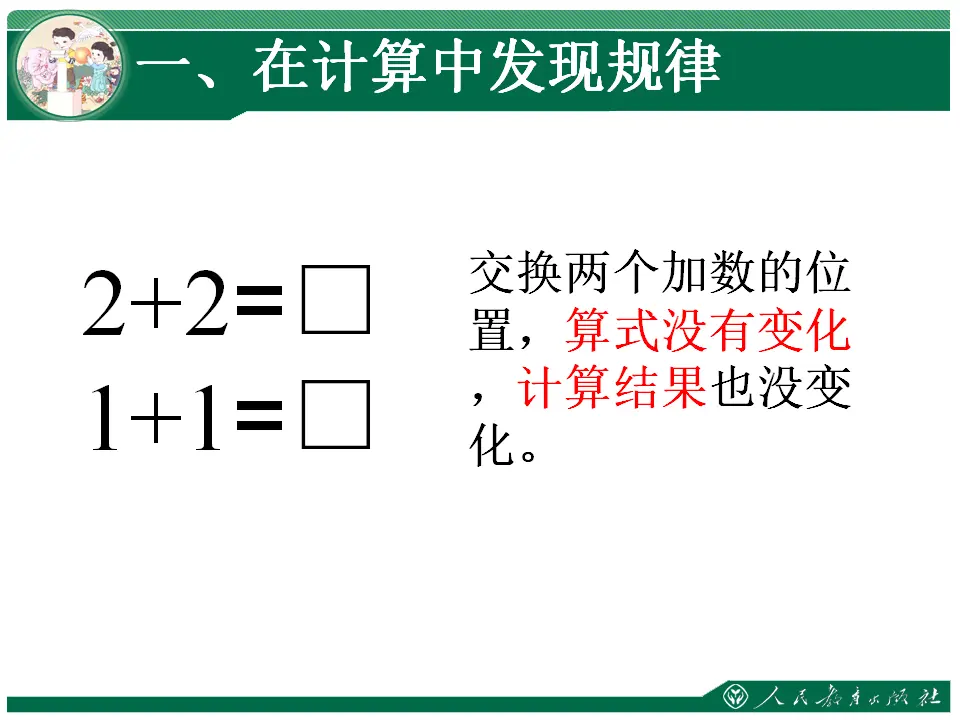 1～5的加减法练习（课件4）_03.webp
