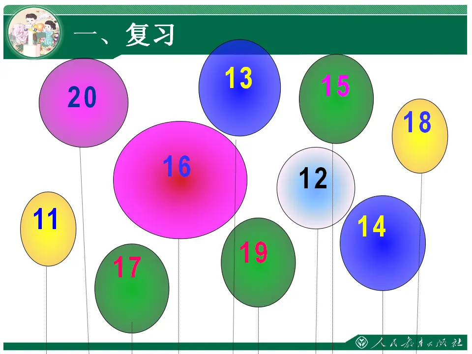 11～20各数的写法（课件4）_02.webp